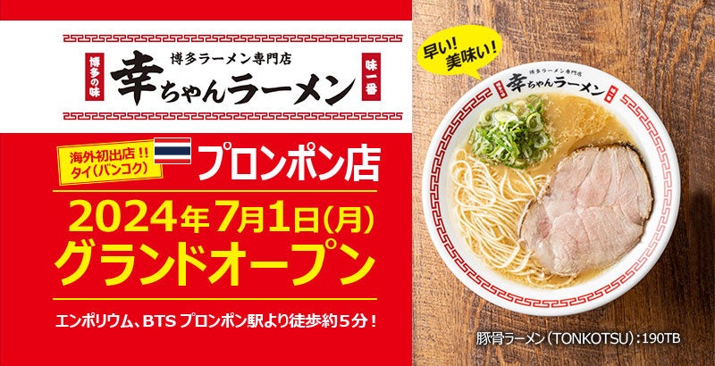 石川県のソウルフード「さぶろうべい」にて、夏季限定の麺メニュー3種を、2024年7月5日(金)よりスタート！