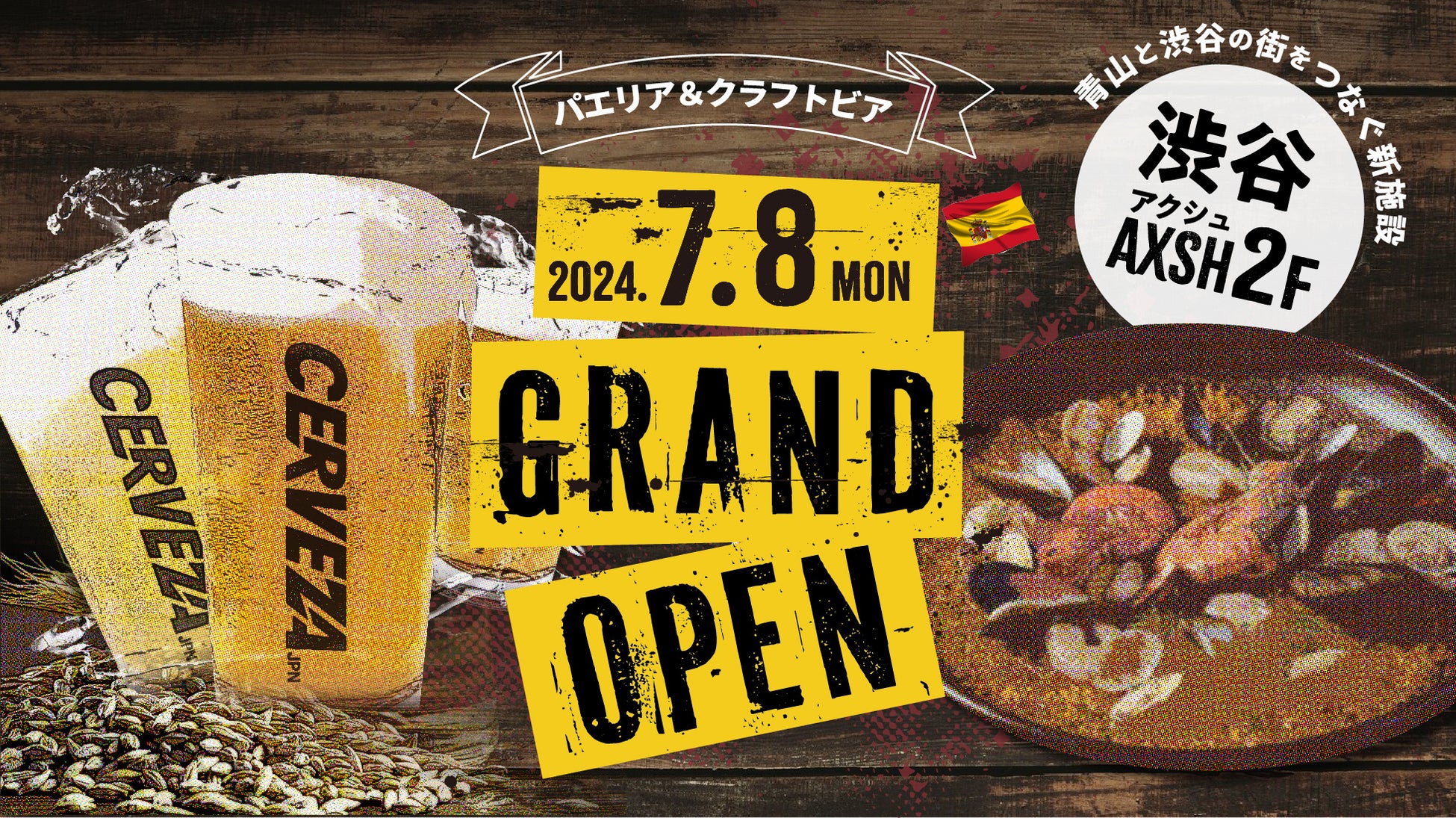 【渋谷の新名所】いよいよ来週！7月8日（月）「渋谷アクシュ（SHIBUYA AXSH）」に新業態 本場スペインのカジュアルビアレストラン「Cerveza JPN(セルベサ ジャパン)」がオープンします