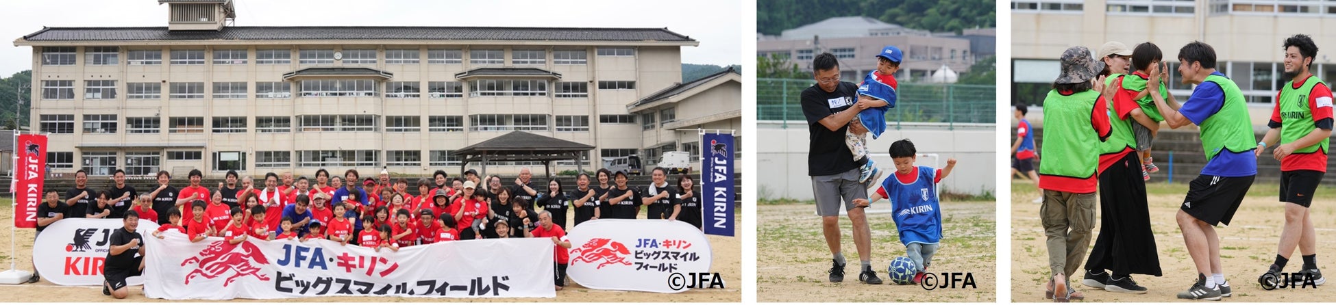 能登半島地震復興応援「JFA・キリン ビッグスマイルフィールド」第4回　7月14日（日）に珠洲市で開催