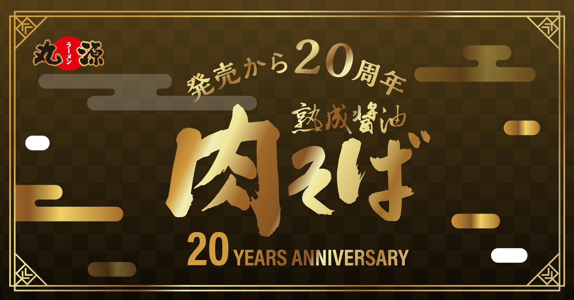 高品質低価格で人気のうな重専門店　鰻の成瀬 東上野店7月6日オープン