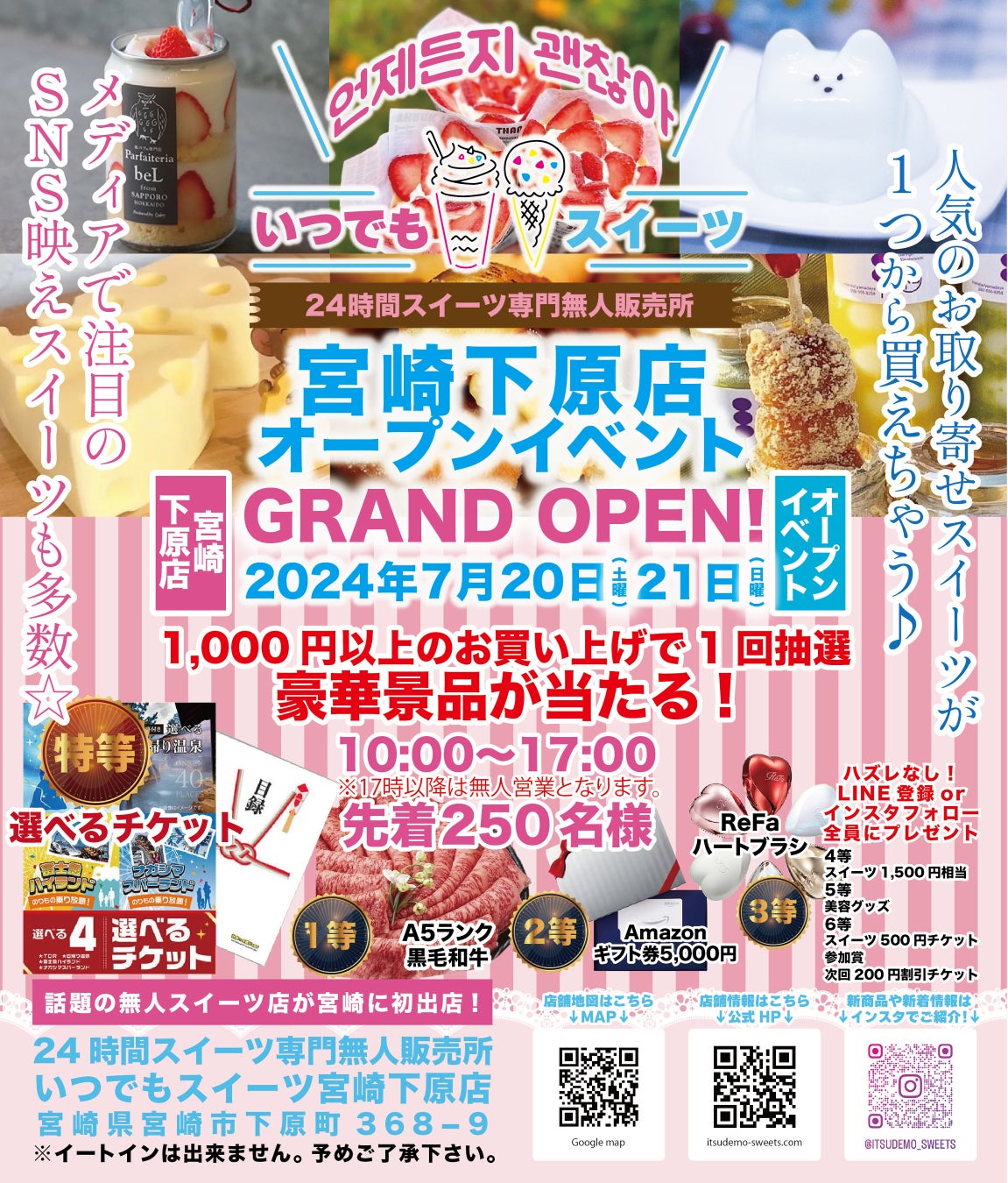 メディアで話題の『いつでもスイーツ宮崎下原店』7月20日・21日イベント開催致します！