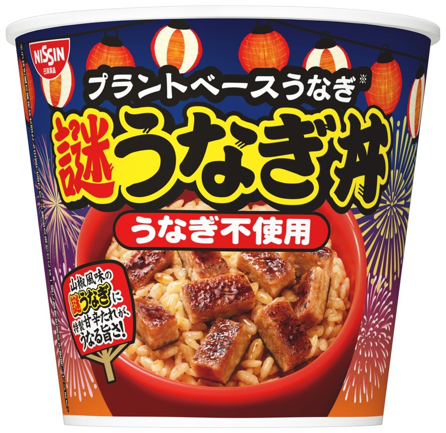 「プラントベースうなぎ 謎うなぎ」(7月11日数量限定発売)