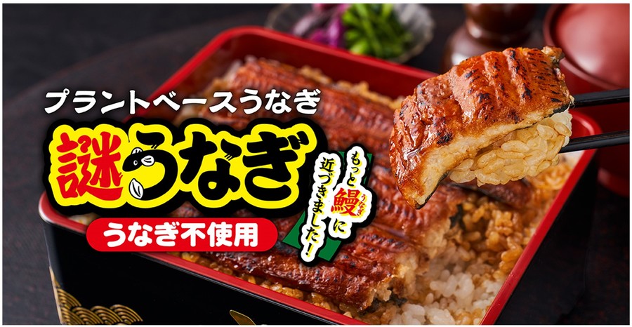 「日清謎うなぎ丼」(7月15日発売)