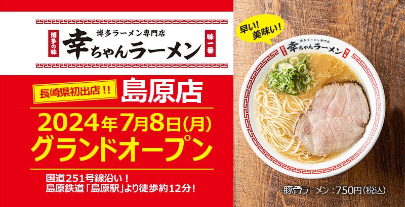 【感動の肉と米】7月8日(月)川口店OPEN！