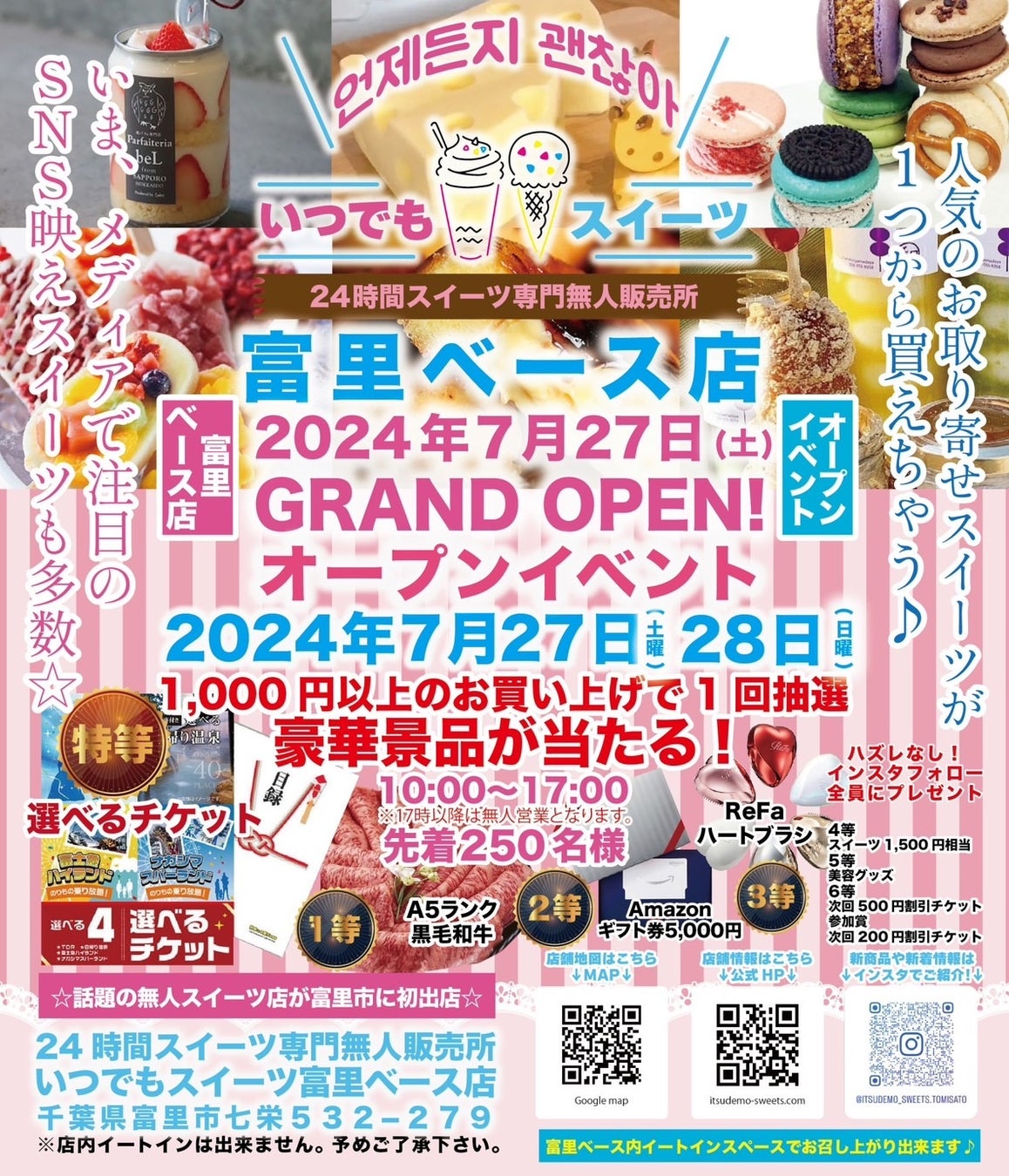 サブウェイ『ゆめタウン下松店』7月17日(水)オープン