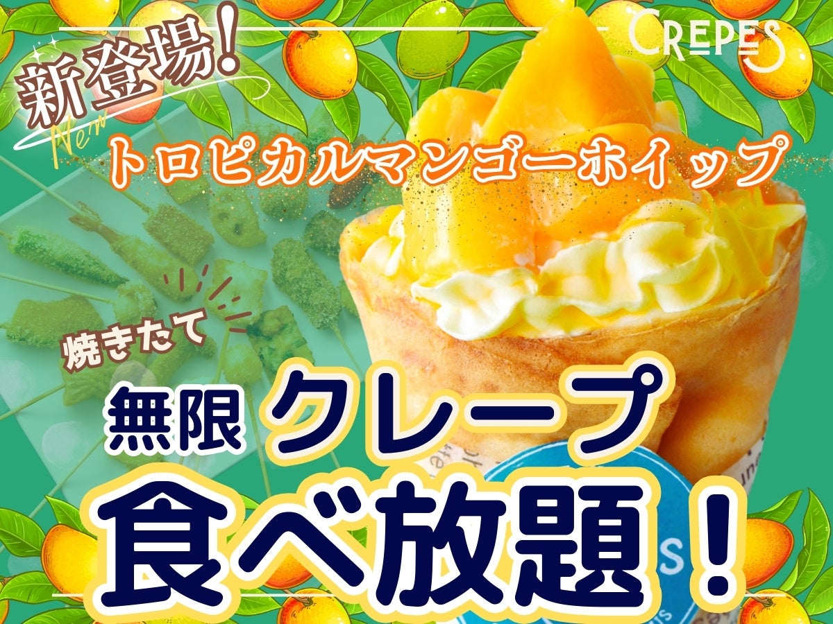 【夏を感じるパンケーキを無限に食べ放題‼】横浜ワールドポーターズで楽しもう！『フェスタガーデン』で大人気の『無限パンケーキ』のトッピングアイテムに『トロピカルマンゴーソース』が期間限定にて新登場！