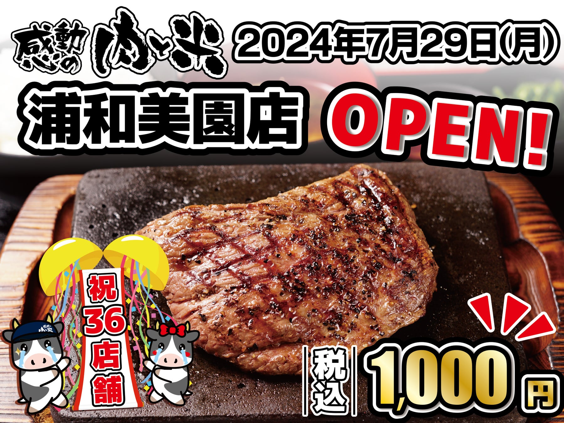 【焼肉きんぐ】７月17日(水)より「ぐるぐるまぜてね きんぐスロッピー 〜ふんわり名人きなこ餅〜」を販売開始