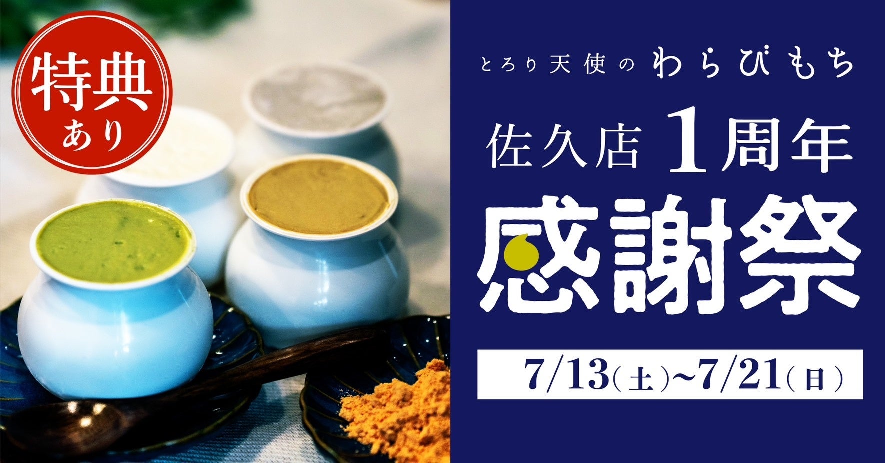 【和食さと】ななななんと 「うな丼」も「鱧(はも)の湯引き手巻き寿司」も食べ放題!!