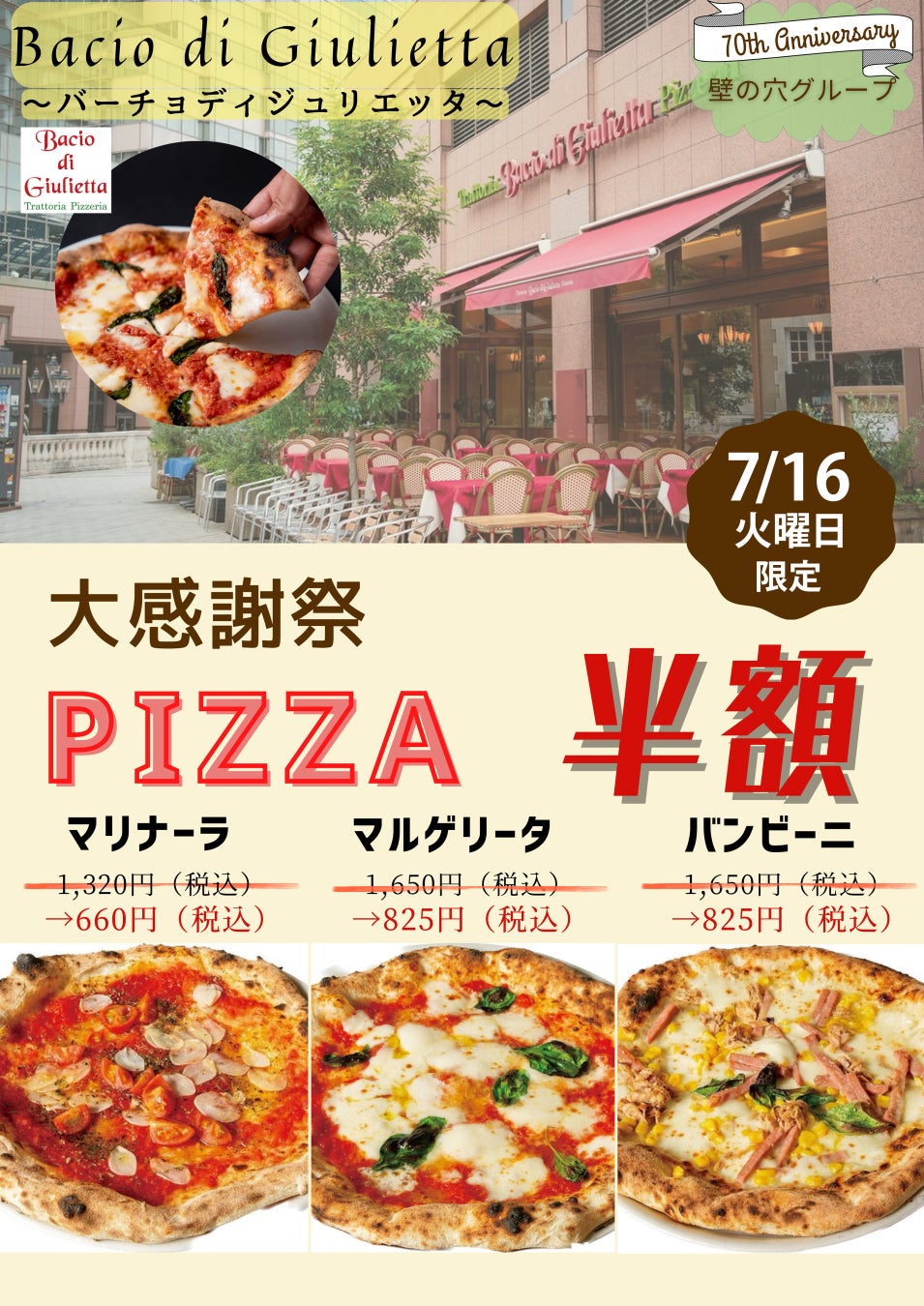 7/16（火）その日の天気に聞いてからうどんを打つ「饂飩の四國」ドリンクメニュー全て一日限りの半額！