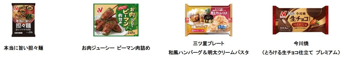 不足しがちなたんぱく質を日常の食事からおいしく・手軽に摂れる　ニチレイの考える健康ブランド『everyONe meal』新登場