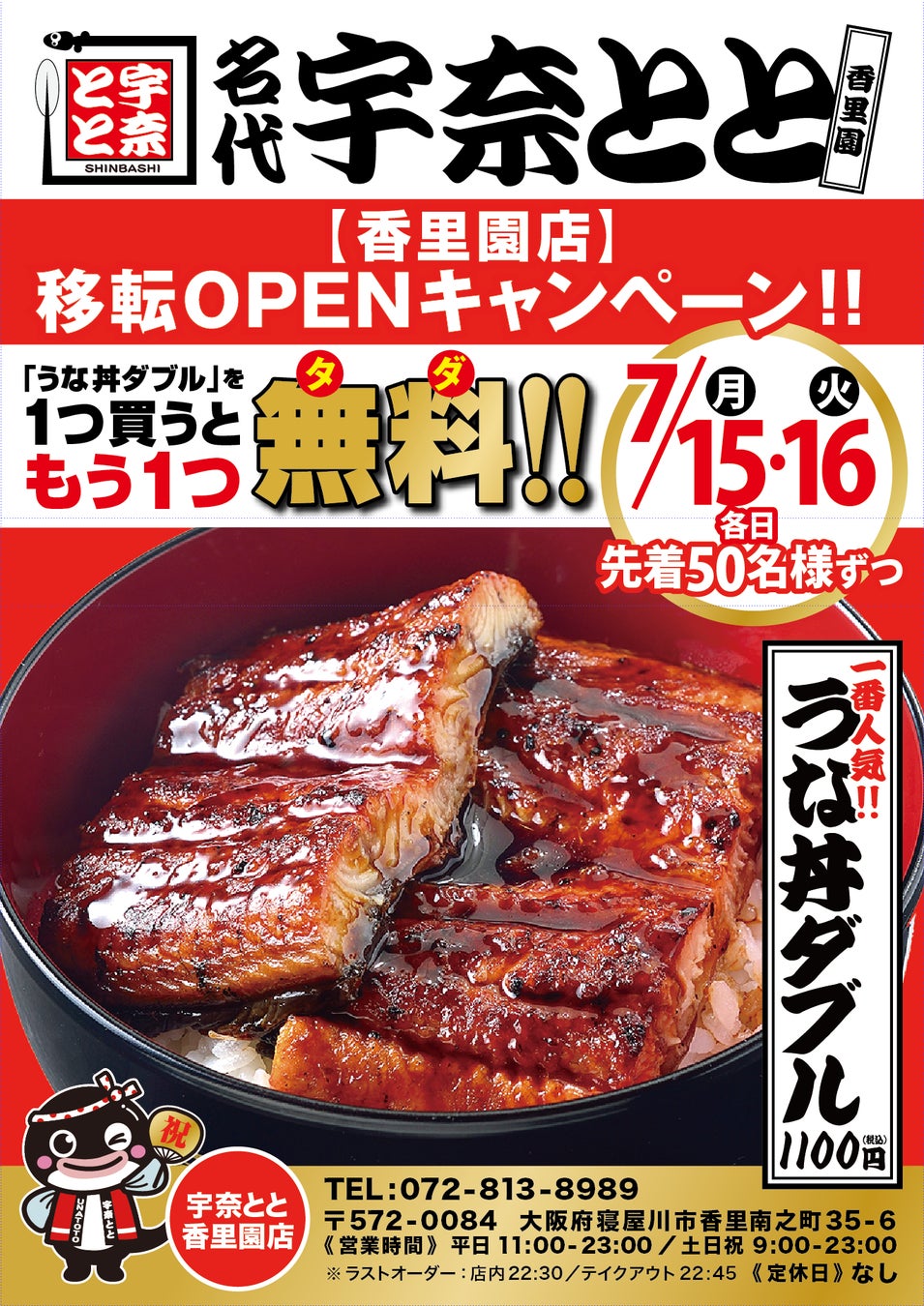 宇都宮初出店「日高屋　宇都宮上大曽店」７月18日(木)オープン！