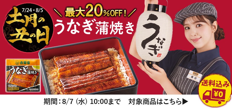 身も骨も柔らかい！今年の「新仔うなぎ」の蒲焼と白焼を沼津のうなぎ処 京丸から届ける豊洲市場ドットコムの特別企画