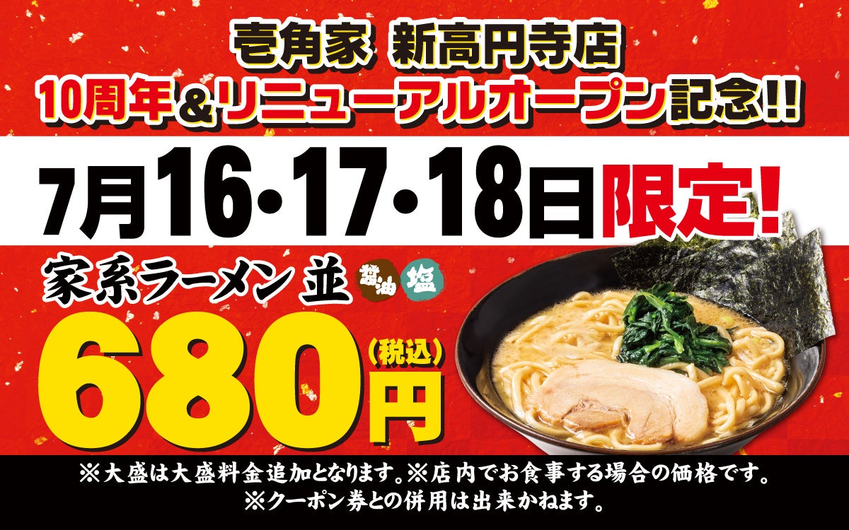 オープニング&ERI KAWASAKI雑誌掲載記念SALE！