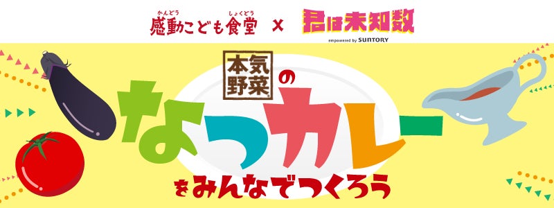 【調布クレストンホテル】夏は涼しいホテルで食べ放題！夏のファミリーバイキング開催