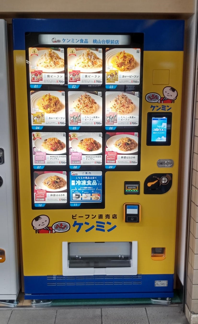 【ケンミン冷凍ビーフン自動販売機】大阪に続々設置！北大阪急行電鉄・桃山台駅で７月12日から販売開始