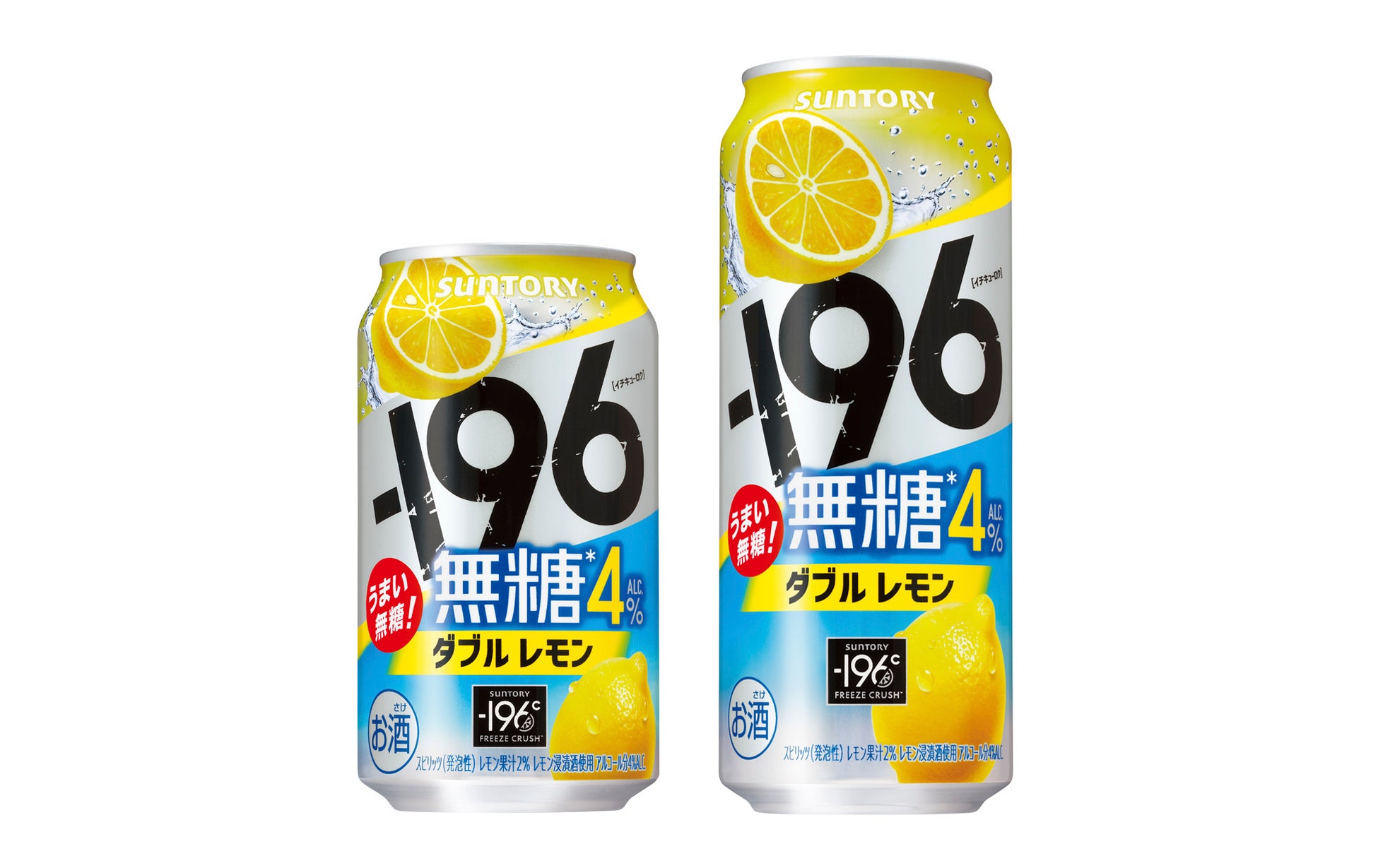 「－１９６無糖〈ダブルレモン〉ＡＬＣ(アルコール).４％」新発売