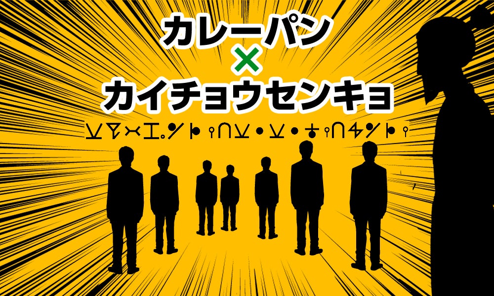 日本カレーパン協会会長選挙実施のお知らせ