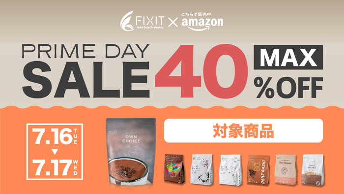 【人気のプロテインが最大40％OFF】AmazonプライムデーにてFIXIT製品をお得に購入できるチャンス！