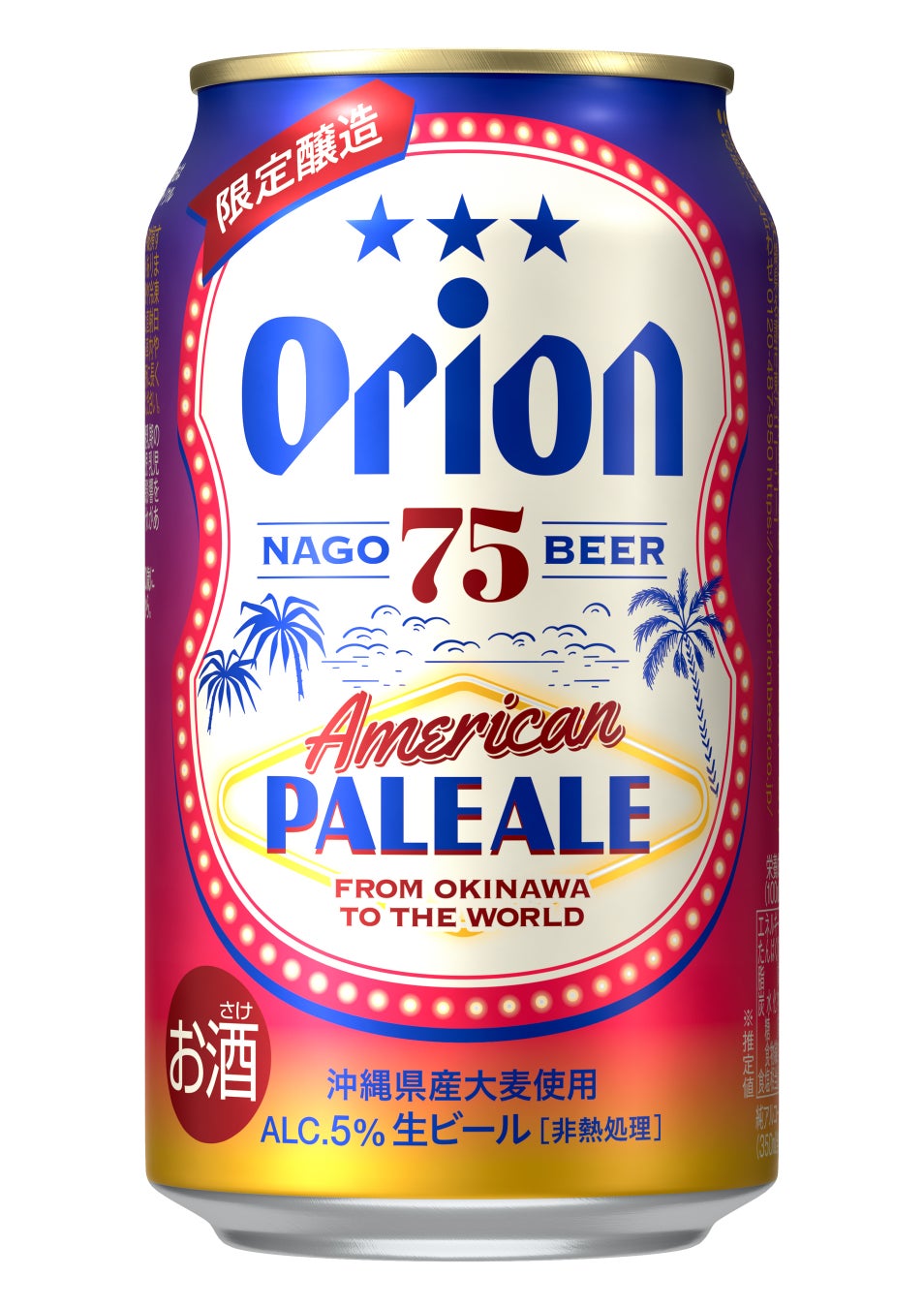 オリオンのクラフトビール「75BEER」シリーズ、「75BEER AMERICAN PALE ALE」を数量限定で発売