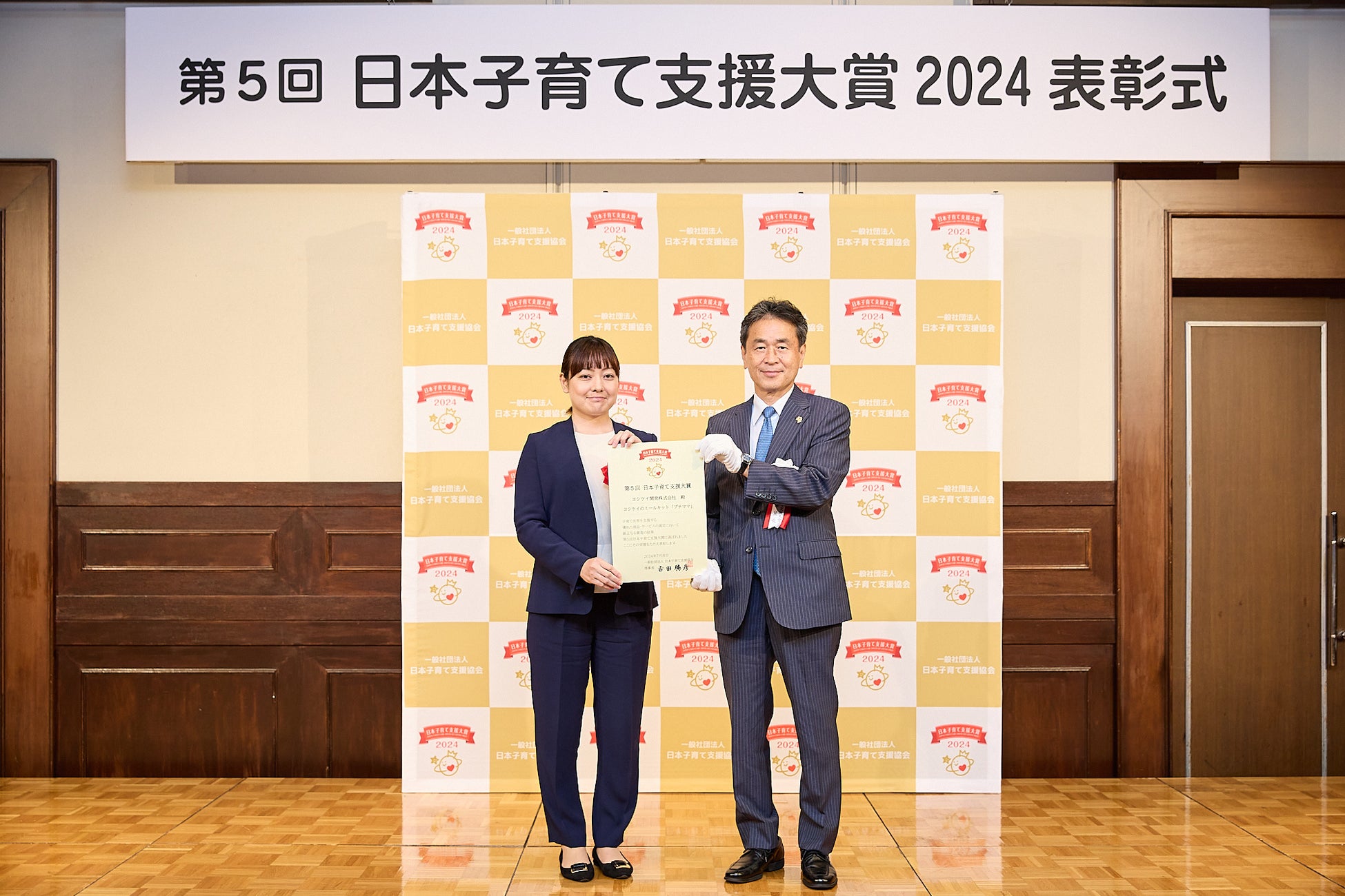 ヨシケイのミールキット「プチママ」コースが受賞第5回日本子育て支援大賞授賞式が行われました！