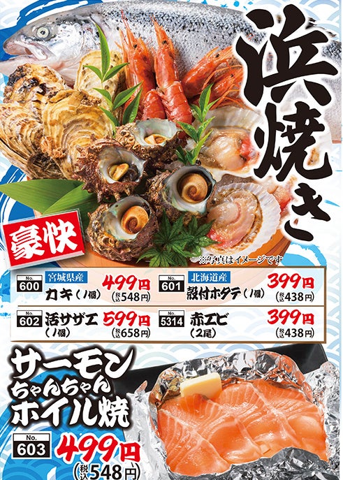 《焼肉&寿司の萬家》　「浜焼きフェア」を夏季限定で開催！