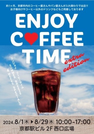 恵比寿のコーヒースタンド「JOE TALK COFFEE」、コーヒー焙煎士が本気で作った、ひんやり冷たい！「自家焙煎コーヒーゼリー」を販売