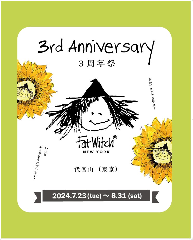Fat Witch New York 代官山（東京）が、8月9日(金)でOPENから３周年感謝の気持ちを込めた周年祭を今年も開催！