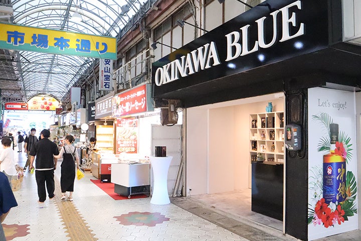 【沖縄県】那覇蒸溜所の直営新店舗がオープン！ライスウイスキーの魅力を発信する「OKINAWA BLUE 市場本通り店」