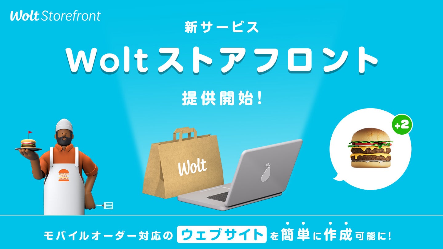 Wolt、事業者向け新サービス「Woltストアフロント」を提供開始！