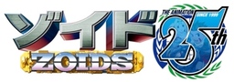 アニメ『ゾイド -ZOIDS-』２５周年記念プロジェクト今夏始動！