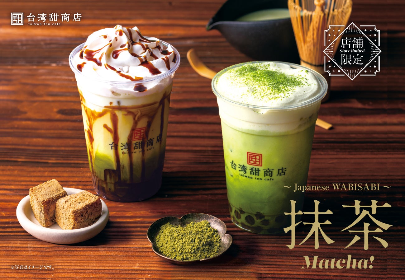 【台湾甜商店】外国人観光客にも人気の抹茶を使った新商品が2種類同時登場！