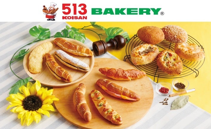 【513BAKERY】8月1日(木)から「カレーパン＆塩パンフェア第2弾」を開催！暑い夏にこそ食べたい！夏季限定のひんやり冷たい「冷やしパン」も販売中！