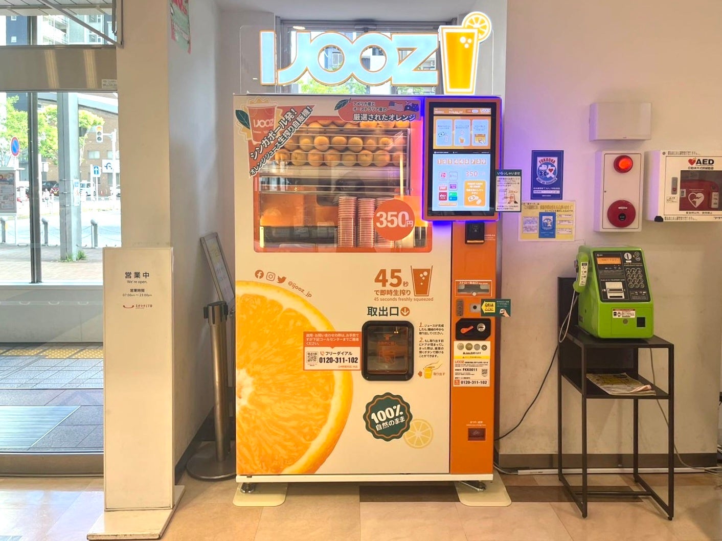 【福岡市西区】えきマチ1丁目姪浜で350円生搾りオレンジジュース自販機「IJOOZ」が稼働開始