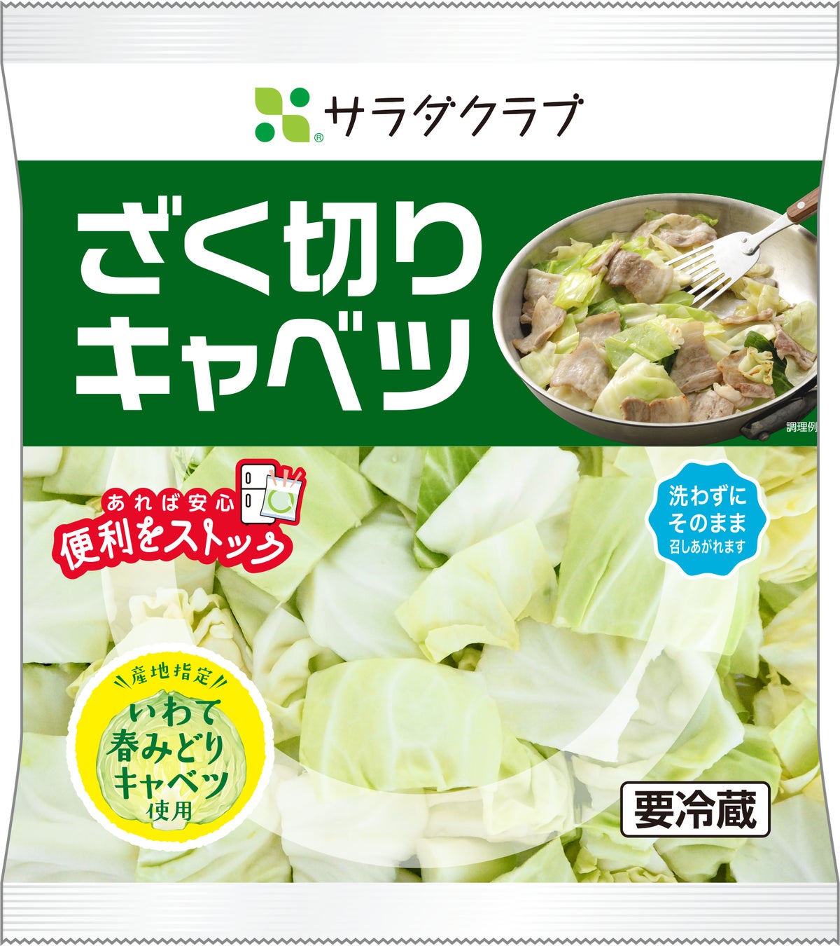 地産地消に貢献！岩手県のブランドキャベツ「いわて春みどり」を使用した「ざく切りキャベツ」を東北エリア限定で発売