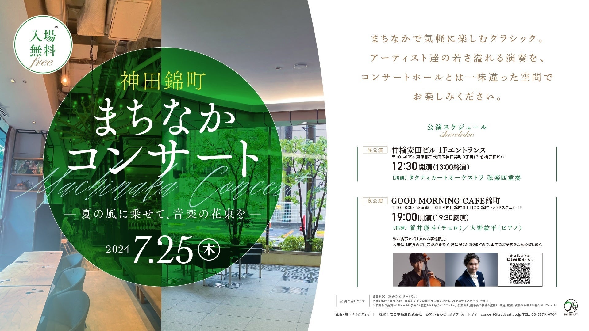 GOOD MORNING CAFE錦町　ディナーコンサート開催のお知らせ