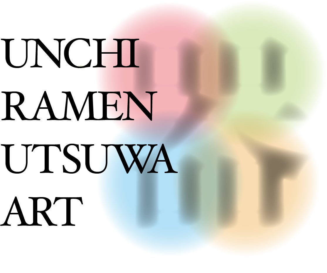 アートな器でラーメンが提供される「UNCHI RAMEN UTSUWA ART」東京7/29〜・大阪8/8〜 「人類みな麺類」などで開催決定