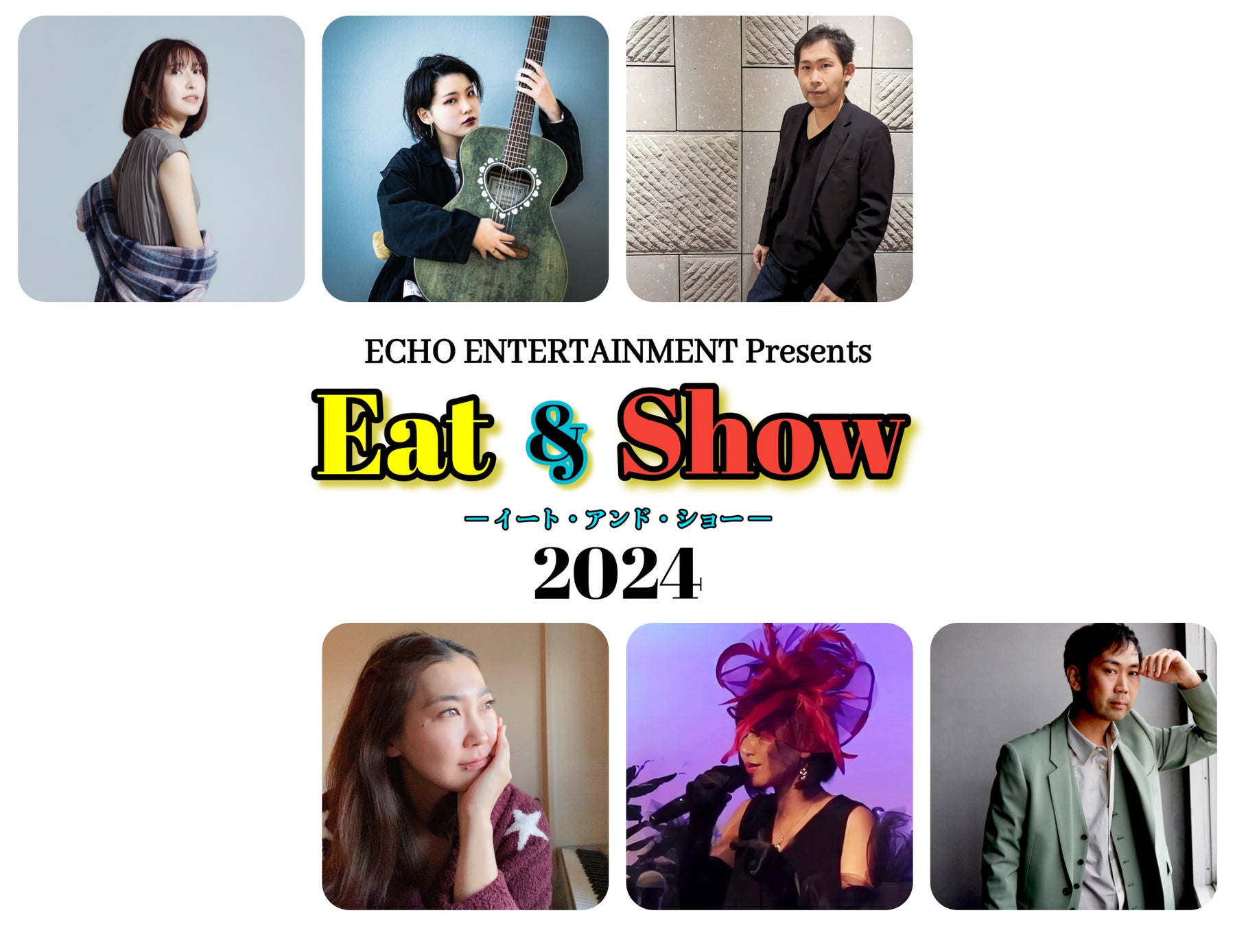 【ECHO ENTERTAINMENT Presents “Eat&Show2024”旭川公演、大阪公演開催決定！！　札幌公演も企画が再始動】