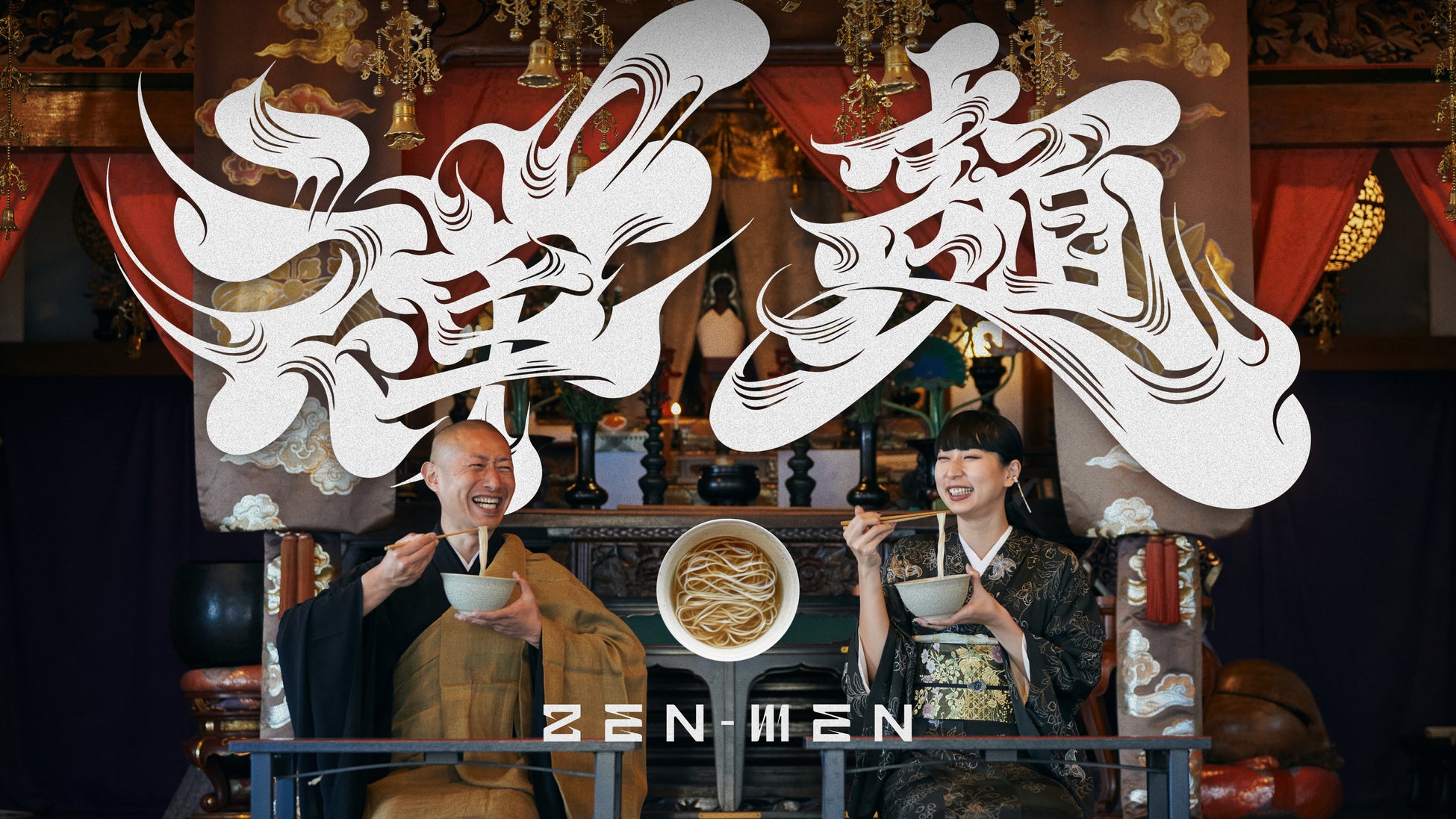 〜誰にでも美味しくて、禅のように整う一杯を〜禅麺（ZEN-MEN）発売開始のお知らせ