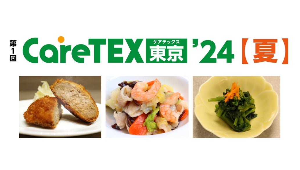 第１回CareTEX東京’24【夏】内「ケアフード展」にLEOCが出展オペレーションサービス「LEOC Ready-made」、海外人財の両軸で展開