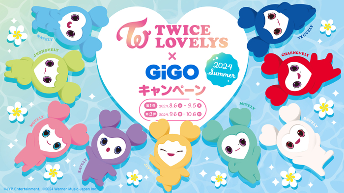 TWICE LOVELYS×GiGOキャンペーン 2024 SUMMER 開催のお知らせ