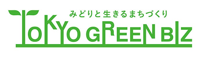 東京都の緑のプロジェクト「東京グリーンビズ」のコラボレーションパートナーに決定