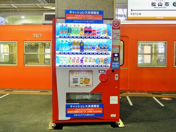 コカ・コーラ ボトラーズジャパン、伊予鉄グループと連携し、キャッシュレス決済限定自販機を松山市駅と松山空港に設置