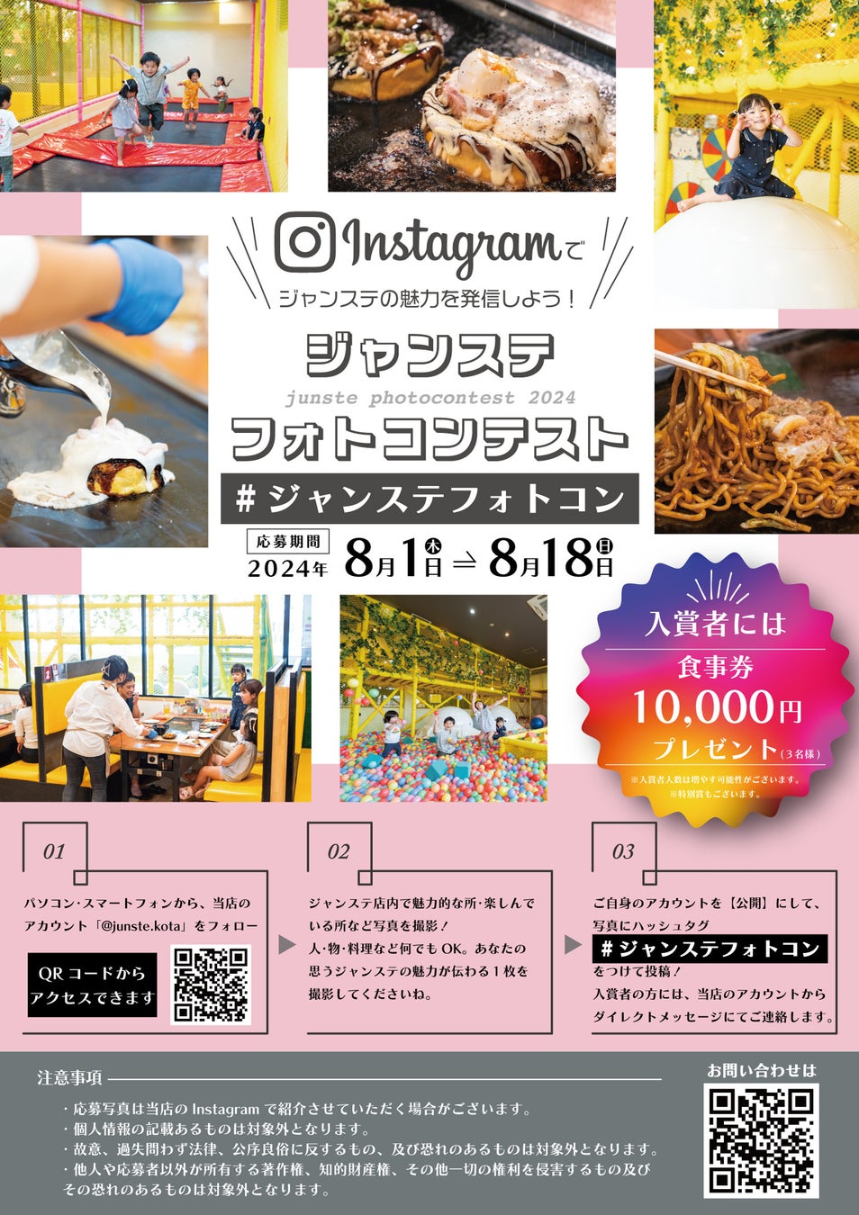 10,000円分の食事券プレゼント！愛知県幸田町の「遊べる鉄板/お好み焼き屋さん」ジャンステの魅力が伝わる１枚をInstagramに投稿して食事券を獲得しよう。