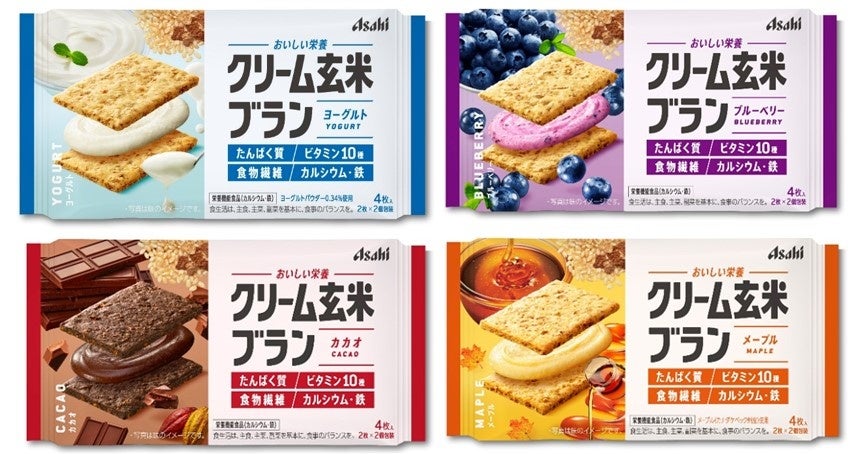 「クリーム玄米ブラン おいしい栄養シリーズ」9月2日発売