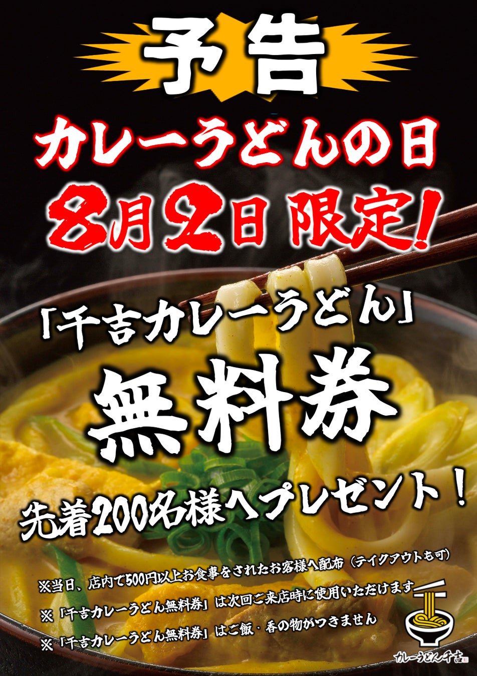 【焼きたてのかるび】８月８日(木) 岐阜県各務原市に23店舗目がオープン!