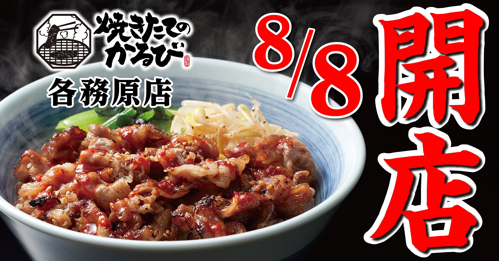 8月2日「カレーうどんの日」限定企画「千吉せんきち」各店舗で「千吉カレーうどん無料券」を配布