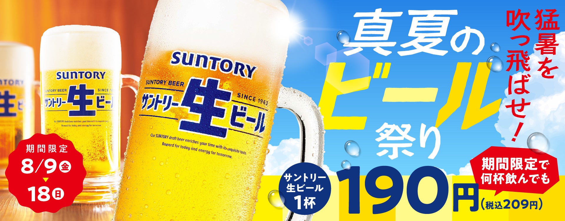 【8/1】汐留、日本橋で「クラフトビール時間無制限飲み放題パスポート」会員権の一般販売を開始