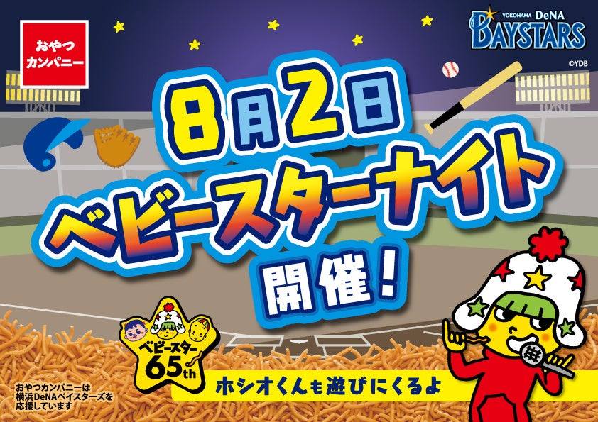 日本にも台湾にもベビースター⁉遊びゴコロあふれる特別車両で素敵な旅の想い出を。「日台観光電車プロジェクト」いよいよ始動！