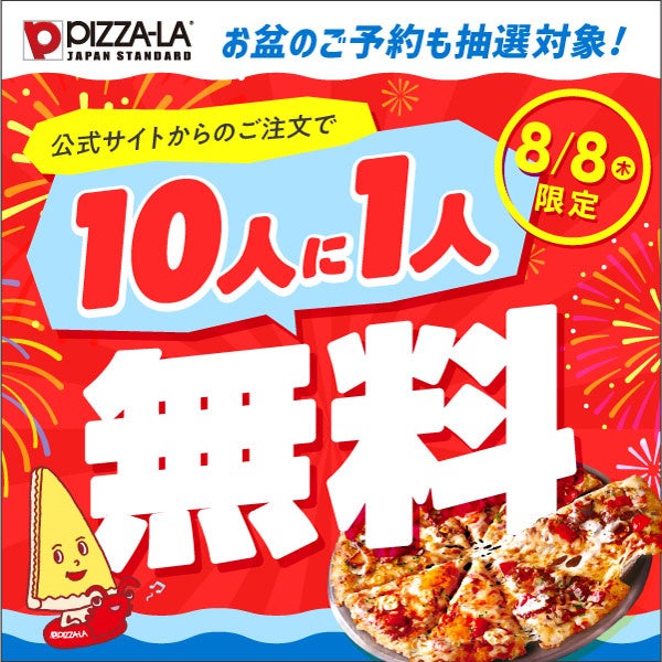 日本最大級のデリバリーサービス「出前館」で8月1日より「こどもごちめし」専用クーポン利用スタート！