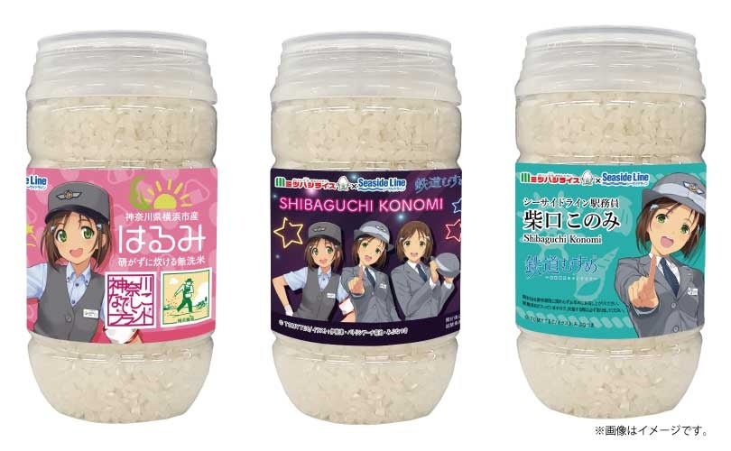 ミツハシライスと横浜シーサイドラインのコラボレーション商品のボトル入り無洗米の第三弾の販売が決定！！『神奈川なでしこ』のロゴも加わり、ラベルデザインが新しくなります